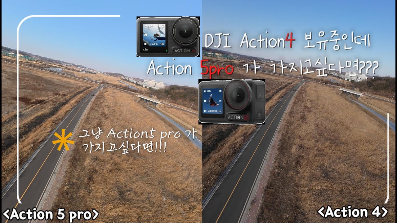 Dji 액션4를 가지고있는데 액션5pro 구매가 하고싶다면??