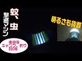 蚊を捕獲できる電撃殺虫ランタンが最強？蚊、虫が倒せてキャンプ、車中泊、釣り人、災害時など色々な場面で役立つの間違いなしで明るさも満点モスキートランタン/mosquito zapper lantern