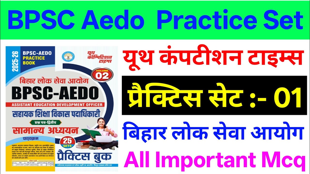 Bpsc Aedo Practice Set | Bpsc Aedo Youth Practice Set | Bpsc Aedo Practice Set Book
