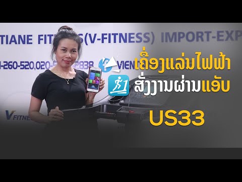 ເຄື່ອງແລ່ນໄຟຟ້າ USA LIFE AMERICA [US33] - ลู่วิ่งไฟฟ้า | VIENTIANE FITNESS