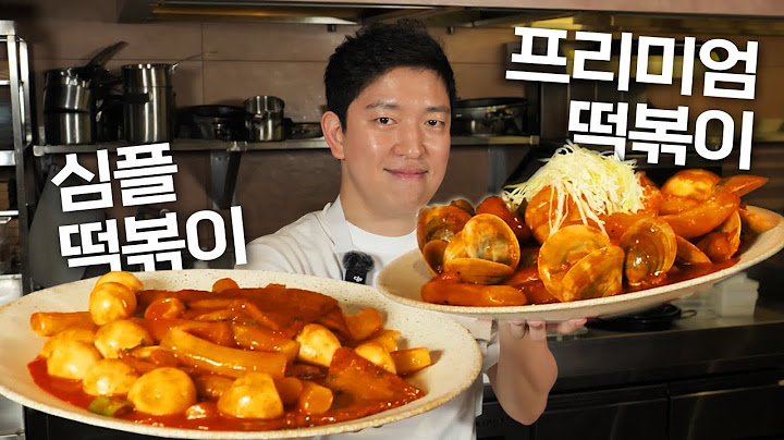 1년에 딱 하루만 파는 5성급 호텔 떡볶이 레시피 ? | 초호화 프리미엄 떡볶이 vs 심플 떡볶이 레시피 공개!