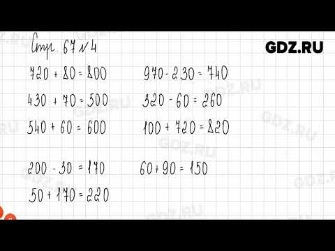 Стр. 67-68 № 1-10 - Математика 3 класс 2 часть Дорофеев