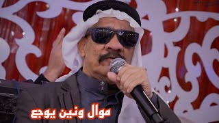 محمد الضرير - ابو الوجهين يكرهني واكره  - موال يموت جديد ضيم