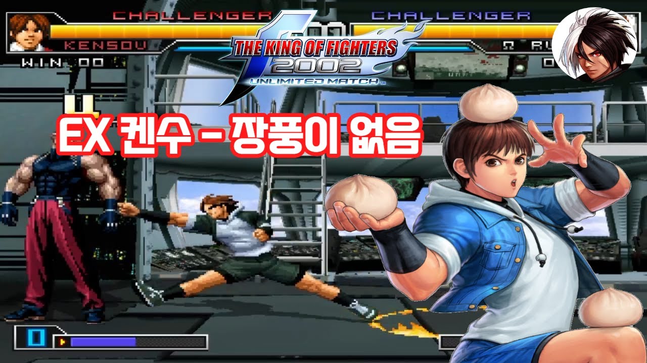 [KOF2002UM]EX Kensou vs Rugal