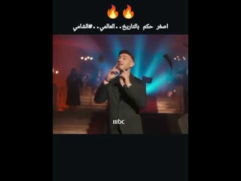 اعلان ذافويس كتير فرحت للشامي والله الشامي كيفو Alshamimusic  اعلان ذافويس كتير فرحت للشامي والله الشامي كيفو Alshamimusic