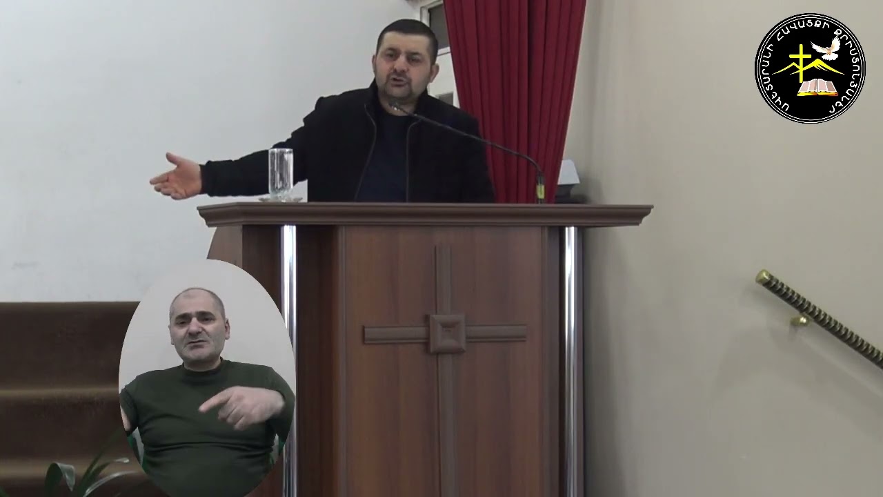 Ի՞նչ խորհրդ ես տալիս այսօր քո զավակներին։ 15 02  26 Սուրեն եղբայր 