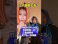 【この曲歌える?】姉妹でハモる 駅 中森明菜 竹内まりや