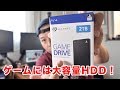 【ゲーム】PS4用にコスパの良い外部ストレージ追加！「Seagate GAMEDRIVE 2TB」