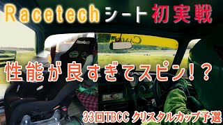 20210613 33回TBCC ワークスATクリスタルカップ予選