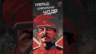 Разгром Фашистов В Одессе: «Третий Сталинский Удар» #Shorts