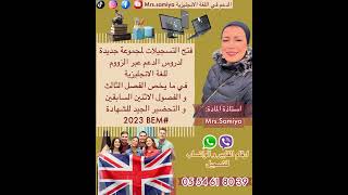📌انطلاق تسجيلات الفصل الثالث 🔥 لدروس الدعم 🌸 عبر تطبيق زووم 🌻