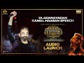 Ulaganayagan Kamal Haasan Speech | Vikram Audio Launch | Turmeric Media #vikramaudiolaunch