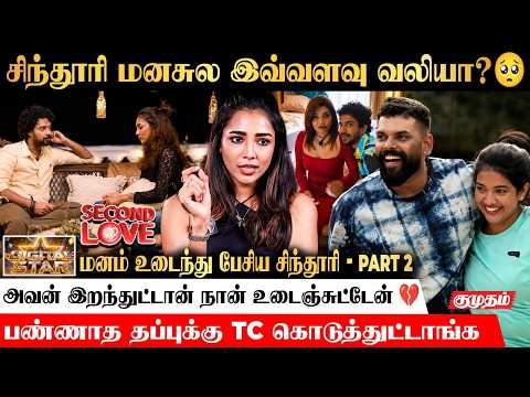 Second Love-ல RAJA எனக்காக ஒரு Effort கூட போடல 😢 | Actress Sindhoori |second love