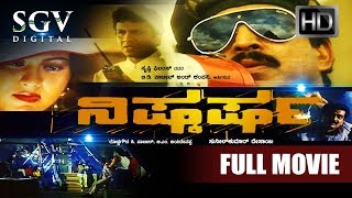 Nishkarsha - ನಿಷ್ಕರ್ಷ | Kannada Full Movie | Thriller Film | Vishnuvardhan, Ananthnag, B C Patil