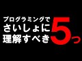 【Arduino入門】プログラムの基本5つを解説
