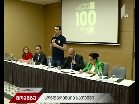 ბათუმში ადვოკატები რეგიონულ კონფერენციაზე შეიკრიბნენ
