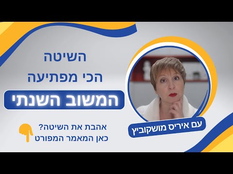 איך להצליח בשיחת משוב שנתית עם עובדים | איריס מושקוביץ הדרכת ניהול מותאמת אישית