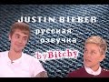 Есть ли у Джастина Бибера девушка? Интервью с шоу "Ellen" (перевод ByBitchy)