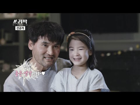 [쓰리박 : 두 번째 심장 선공개] 애린·세린·혜린과 함께하는 박찬호의 <strong>L.A</strong>.🌴 일상 전격 공개!, MBC 210214 방송