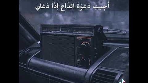 واذا سألك عبادي عني فإني قريب #محمد_ايوب #قران_كريم #سورةالبقرة