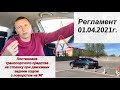 Экзаменационное задание по новому регламенту с 01.04.2021г. Заезд задним ходом в парковочный карман.