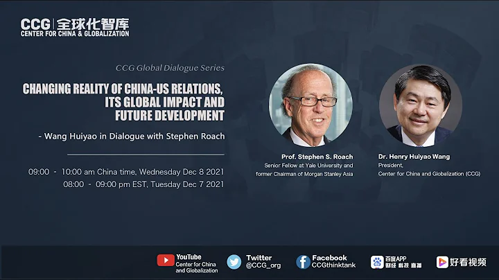 Wang Huiyao & Stephen Roach dialogue on China US relations, its global impact and future development - DayDayNews