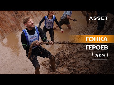 Гонка Героев 2025 в Самаре | Соревнование на АССЕТ АРЕНЕ | Загородная жизнь