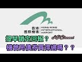 【港股投資賺錢2024】收息收4厘‼️大家滿足嗎‼️機管局債券「穩賺」嗎❓分散風險❓#高息股 #收息股 #綠色債券 #派錢 #機管局債券 #機管局