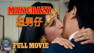 Man Crazy (1982) | 追男仔 | Full Movie | Shaw Brothers Cinema