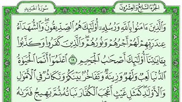سورة الحديد للقارئ ادريس ابكر مع القراءة  من المصحف