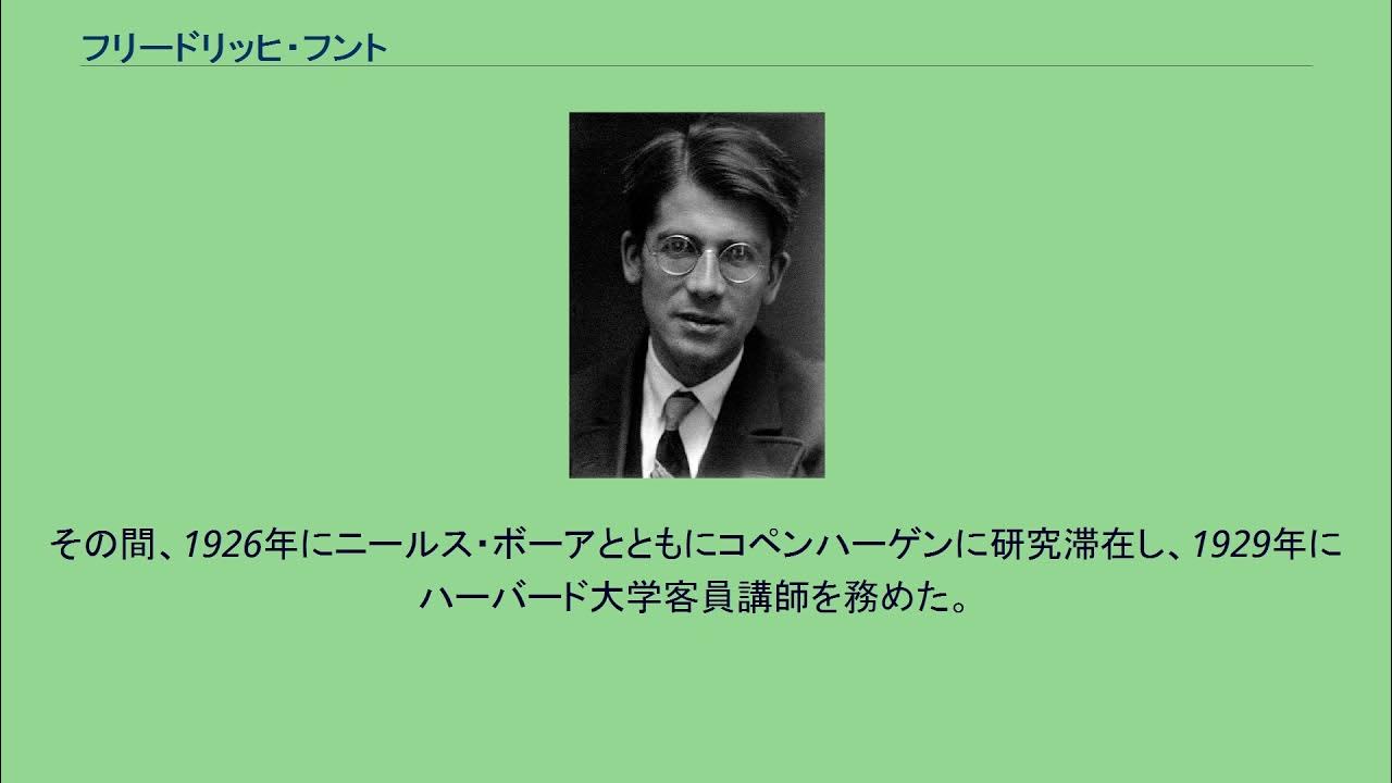 フリードリッヒ・フント YouTube