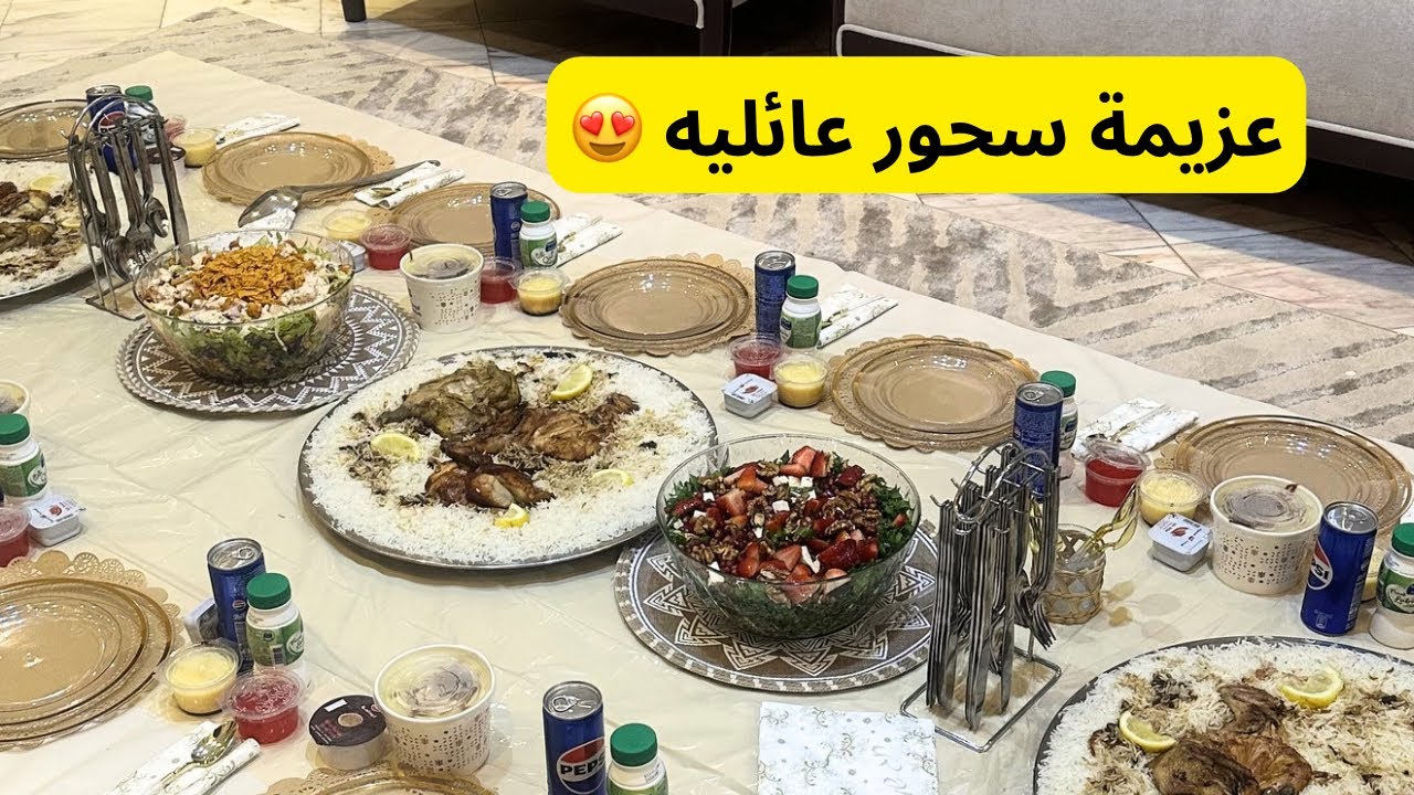 عزيمة سحور فجأة عند أختي! 😭🌙#vlog #عجينة_قطنية #رمضانمبارك 