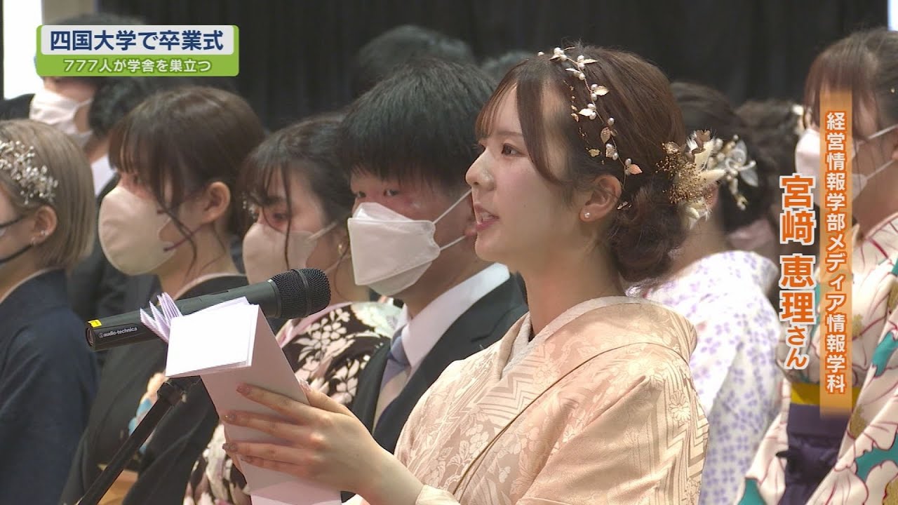 四国大学で卒業式 777人が学舎を巣立つ【テレビトクシマ】 - YouTube