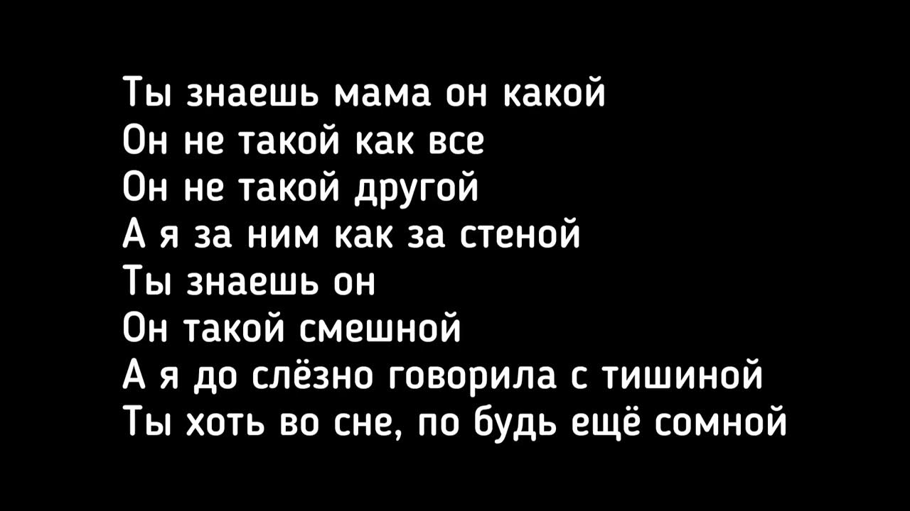 Ты мама он такой. Тяжело быть мамой. Чтобы жизнь медом не казалась. Ты мама он такой. Папа папа для чего тебе нужна мама чтоб жизнь медом не казалась.
