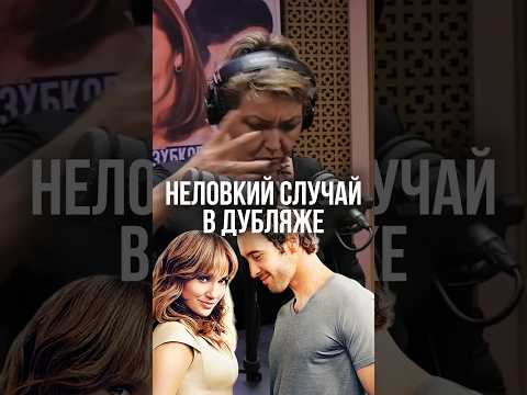 ТАКОГО ХОХОТА ДАВНО НЕ СЛЫШАЛА ➤ Ольга Зубкова о забавном случае во время дубляжа