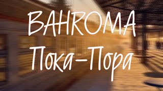 Bahroma - Пока-Пора (slowed version)