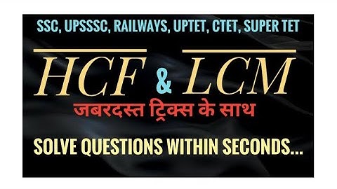 How to find hcf and lcm | best tricks | hcf and lcm tricks | hcf kaise nikalte hai