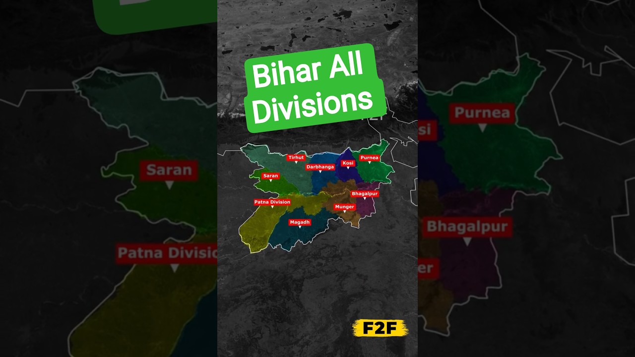 बिहार के 9 डिवीजन और 38 जिले 