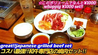 【超激安!!絶品和牛焼肉定食がなんと¥1000の店を発見した!!】和牛専門店 ちえちゃん CHIECHAN grilled beef street food japan 大阪 ホルモン焼き せんべろ