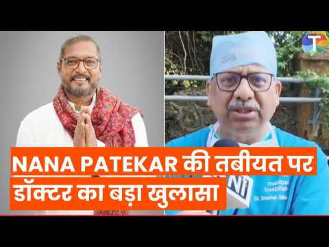 Nana Patekar की तबीयत कैसे बिगड़ी? Dr. Shekhar Salkar ने बताया पूरा मामला