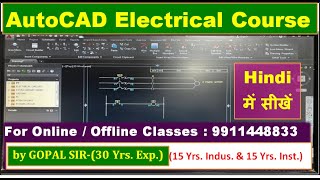 AUTOCAD ELECTRICAL COURSE - BASIC TO ADVANCE TUTORIAL | IN HINDI | BY GOPAL SIR | P128