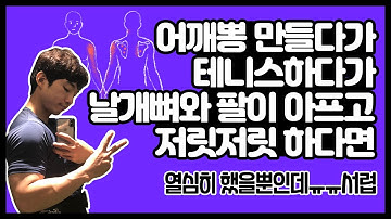 Thumbnail of 날개뼈통증 팔저림 원인은!?[견갑골통증,어깨후면,어깨뽕, 서울대석사트레이너]