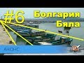 #6 Анонс программы о путешествиях &quot;Полетели!&quot; Болгария. город Бяла