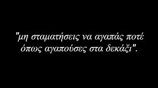 Solmeister - Το Παλιό μου Τετράδιο (Η Μπαλάντα των 16) (στίχοι) #CKND chords