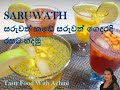 සරුවත් කඩ‌ෙි වග‌ේ රසම රස සරුවත් ගදෙරදි හදමු how to make saruwath byTasty food With Achini