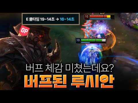 무한 <strong>대쉬</strong> 버프로 OP 달성한 루시안