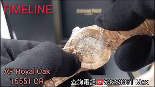 AP愛彼 Royal Oak 15551OR(37mm)50周年紀念款 20230807
