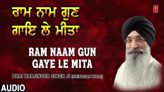 RAM NAAM GUN GAYE LE MITA | BHAI HARJINDER SINGH (SRINAGAR WALE) | RAM NAAM GUN GAYE LE MITA