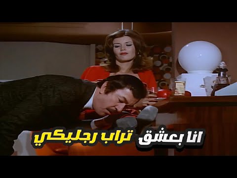 شرب الخمره في جزمتها عشان تعبره عادل ادهم والابداع في المشهد