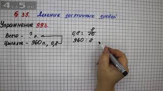 Упражнение № 993 – Математика 5 класс – Мерзляк А.Г., Полонский В.Б., Якир М.С.
